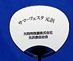 まつりうちわ